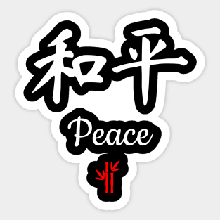 Chinese Peace Calligraphy Sticker